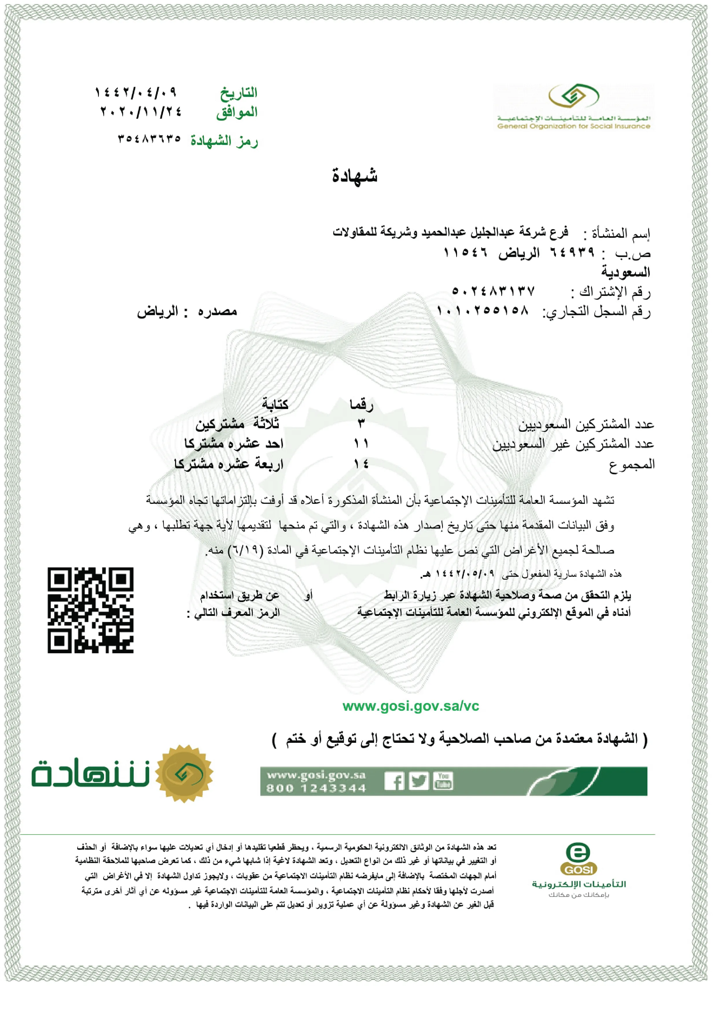 Certificate from the general organization for social insurance Certificate from the general organization for social insurance logo